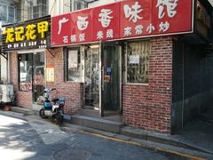 -缘久缘米粉(新街口店)