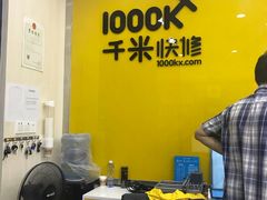 -千米手机电脑维修回收(光谷旗舰店)