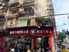 -秦胖子肉陀良心店