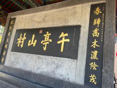 -皇城相府