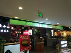 门面-周鱼小馆石锅酸菜鱼(活力汇店)