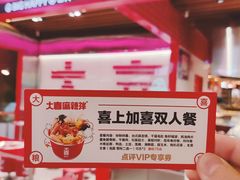 -大喜麻辣拌(凯德1818店)
