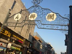 -北京前门大栅栏