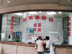 -常州糕团店(北大街新世纪商城店)