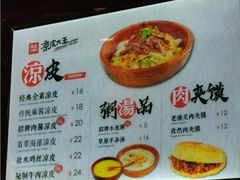 -西北杂粮筐手工面凉皮(来福士店)