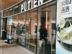 门面-莆田餐厅PUTIEN(西安万象天地店)