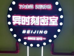-Xcape异时刻密室逃脱真人NPC(新世界百货崇文店)
