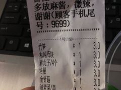 账单-承旭麻辣烫(马家堡东路店)