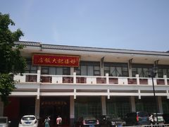 -好福记饭店(红梅公园店)