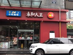 喷香卤肉饭酱猪排-永和大王(朝晖店)