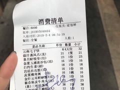 账单-喜月轩