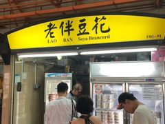 门面-老伴豆花(麦士威熟食中心店)