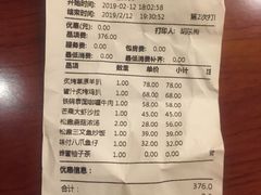 账单-五合院·整点烤肉