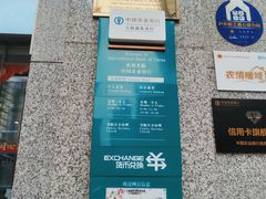 -中国农业银行(上海浦东分行营业部)