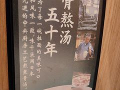 -味千拉面(又一城店)