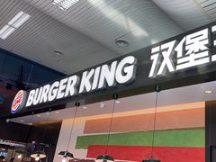 -汉堡王(珠海机场出发层B区店)