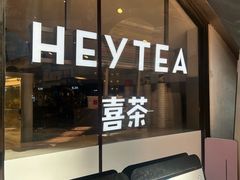 -喜茶(上海正大广场店)