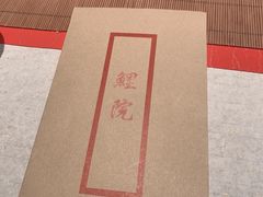 -鲤院·新中式美学·庭院餐厅(夫子庙店)