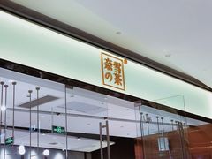 门面-奈雪的茶(石家庄万象城店)