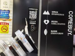 -COMEBUY甘杯(园林路店)