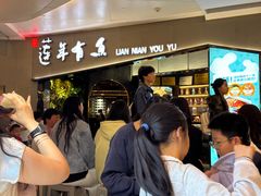 -吉庆莲年有鱼炭烤鱼(苏宁广场店)