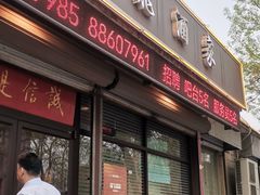 -梅飞酒家(桑园路店)
