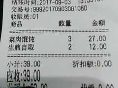 账单-老盛兴汤包馆(华灵店)