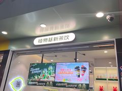 -书亦烧仙草(印象汇都市店)