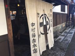 -中村藤吉(本店)