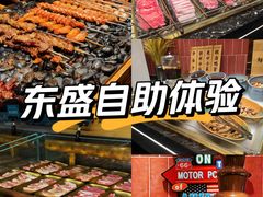 -東盛炭烤自助料理(玄武招商花园城店)