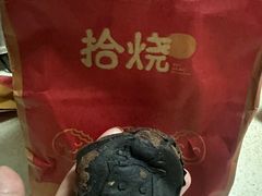 -拾烧·古法手作车轮饼(西直门凯德茂店)