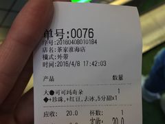账单-TPLUS茶家(淮海店)