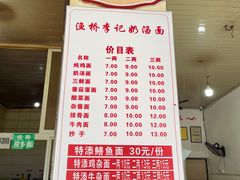 -渔桥李记奶汤面(东街店)