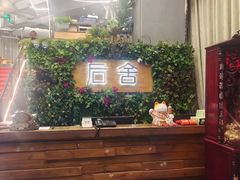 -华夏良子后舍店(望京店)