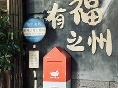 -三坊七巷历史文化街区