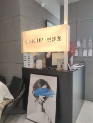 -CHIC 国潮男士发型
