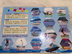 -千岛湖-欢乐水世界