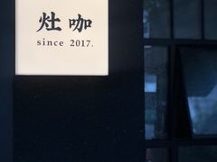-灶咖KITCHEN