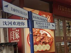-闫家炸鸡架(五爱总店)