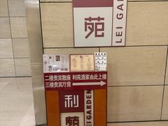 -利苑酒家(华熙国际店)
