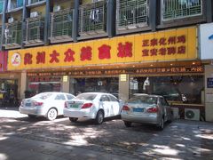 门面-化州大众美食城(宝安老牌店)