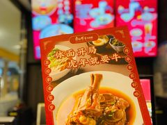 菜单-康师傅私房牛肉面(马泉营奥莱店)