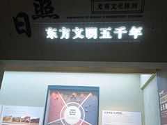 -日照市博物馆