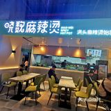 店不大，但味道是真绝！也可以自己调料碗