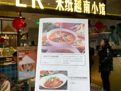 门面-米纸越南小馆(金鹰世界店)