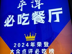 -林记潮汕海鲜砂锅粥(平潭店)