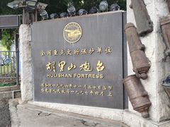 -胡里山炮台