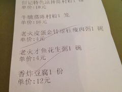 账单-黄但记老店·陈村粉食府