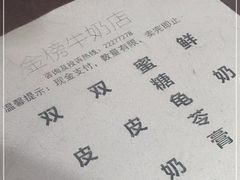 -金榜牛奶店