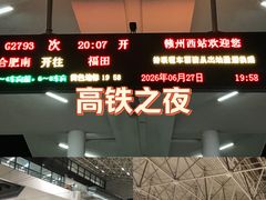 -赣州西站